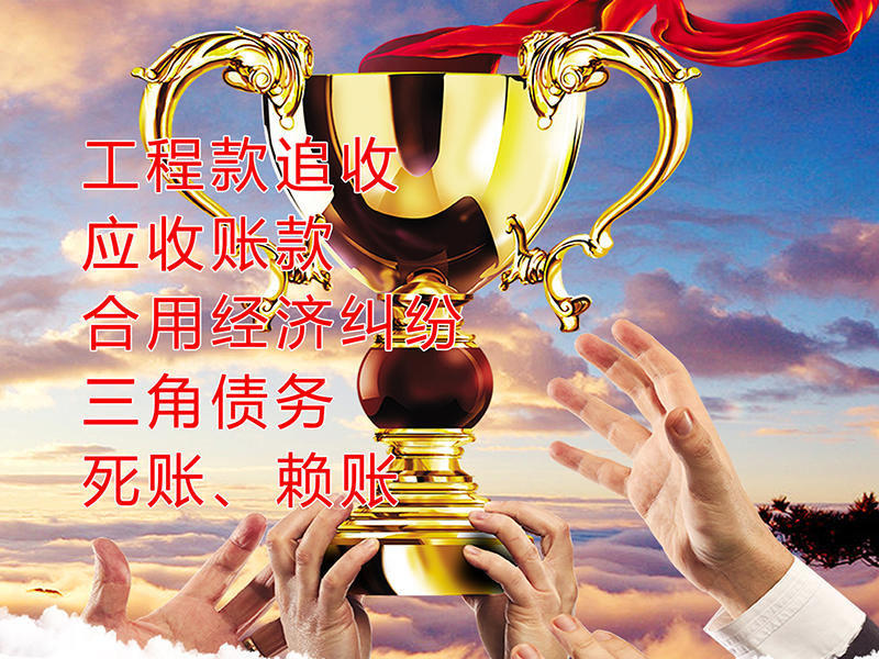 天祝要债公司