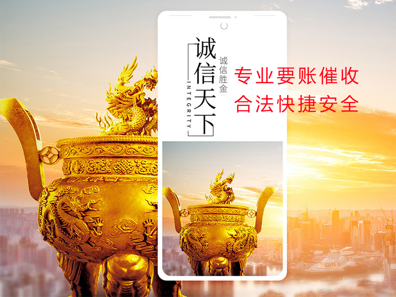 天祝清欠公司